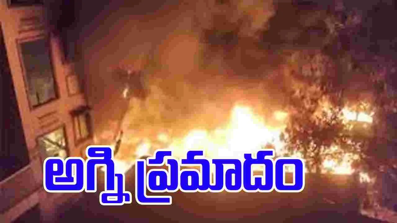 Hyderabad Fire Accident: హైదరాబాద్‌లో అగ్నిప్రమాదం
