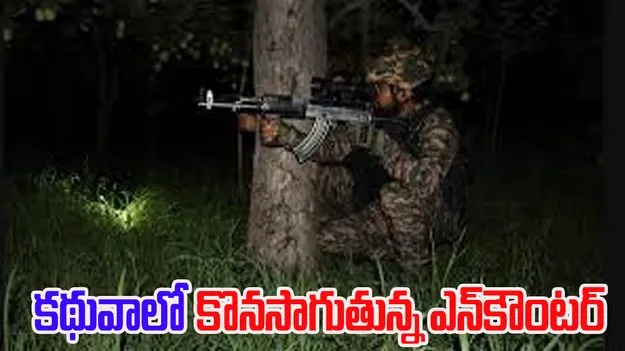 Encounter: భద్రతా దళాలు, ఉగ్రవాదుల మధ్య ఎదురుకాల్పులు