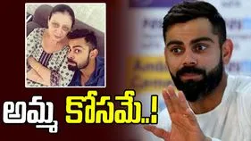 Virat Kohli: ఆ అవార్డులన్నీ మా అమ్మకి పంపిస్తా.. విరాట్ కోహ్లీ ఎమోషనల్ 