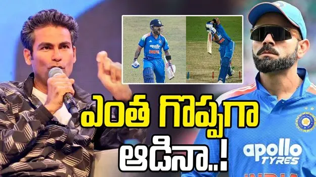 Mohammad Kaif: విరాట్ మ్యాచ్ విన్నింగ్ నాక్ ఆడినా.. ఫ్యాన్స్ బాధపడుతున్నారు: మహ్మద్ కైఫ్