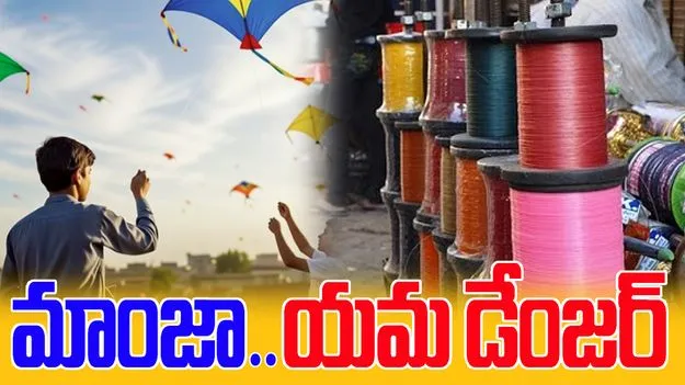 Sankranti: గాలిపటాలు ఎగరేసేటప్పుడు తీసుకోవాల్సిన జాగ్రత్తలు..