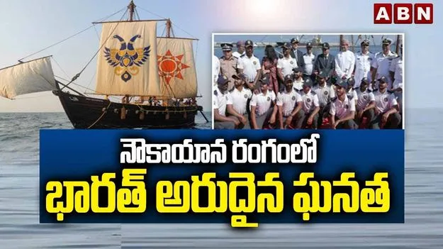 నౌకాయాన రంగంలో భారత్ అరుదైన ఘనత
