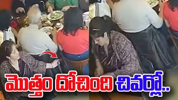 Viral Video: సైలెంట్‌గా బ్యాగు కొట్టేసింది.. సీసీటీవిలో బుక్కయ్యింది..
