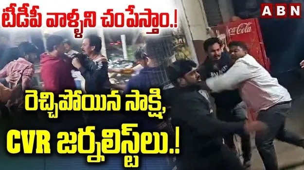Pamarru journalist Arrest: పామర్రులో  వీరంగం.. ఇద్దరు జర్నలిస్టులు అరెస్ట్