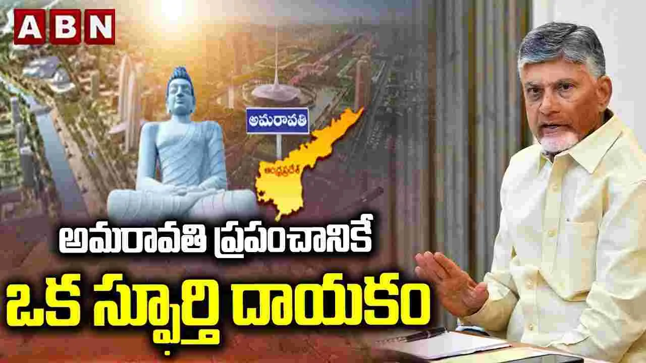 CM Chandrababu: అమరావతి కోసం రైతుల త్యాగం గొప్పది: సీఎం చంద్రబాబు