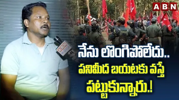 Barse Deva Interview: నాకు నేనుగా లొంగిపోలేదు: పీఎల్‌జీఏ చీఫ్ బర్సే దేవా