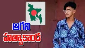 Bangladesh: బంగ్లాదేశ్‌లో కొనసాగుతున్న మారణహోమం.. మరో హిందువు దారుణ హత్య