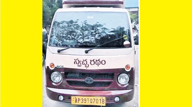 స్వచ్ఛ రథాలు వస్తున్నాయ్‌!