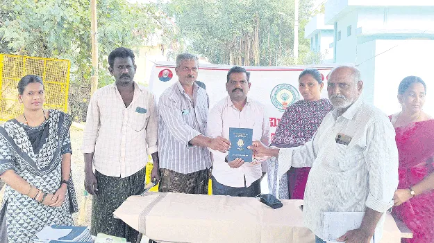 రాజముద్రతో పాసుపుస్తకాల పంపిణీ