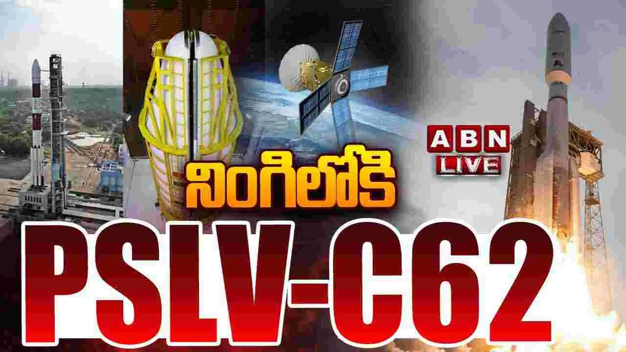 PSLV-C62 Launch: నింగిలోకి దూసుకెళ్లిన  పీఎస్‌‌ఎల్వీ–సీ62..