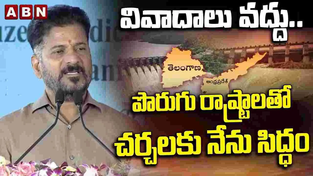 CM Revanth: వివాదాలు వద్దు.. పరస్పర సహకారం అవసరం: సీఎం రేవంత్