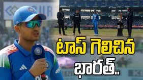Ind vs NZ: టాస్ గెలిచిన భారత్.. బ్యాటింగ్ ఎవరంటే?