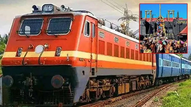 Sabarimala Special Train: అయ్యప్ప భక్తులకు గుడ్‌న్యూస్.. 15, 16 తేదీల్లో ప్రత్యేక రైళ్లు.. ఎక్కడినుంచంటే?