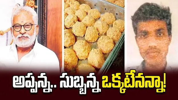 అప్పన్న.. సుబ్బన్న ఒకటేనన్నా..!