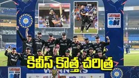 New Zealand Create History: కివీస్‌ కొత్త చరిత్ర
