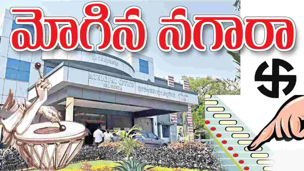 మోగిన నగారా