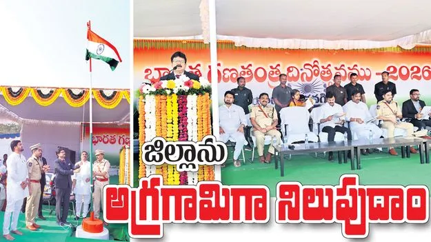 district at the forefront: జిల్లాను అగ్రగామిగా నిలుపుదాం