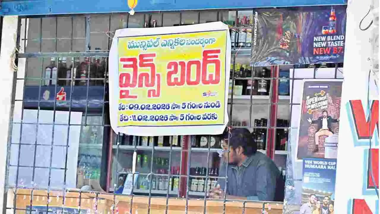 మూతపడనున్న మద్యం దుకాణాలు