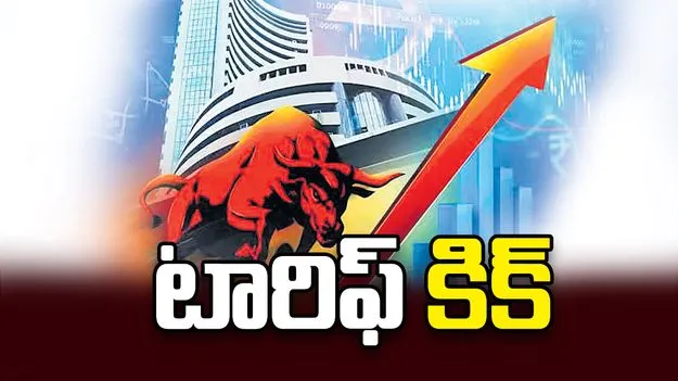 టారిఫ్‌ కిక్‌