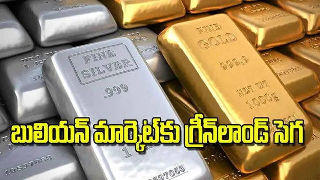 Bullion Market Hits New Highs: బులియన్‌ మార్కెట్‌కు గ్రీన్‌లాండ్‌ సెగ