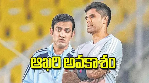 ఆఖరి అవకాశం