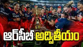 ఆర్‌సీబీ అద్వితీయం