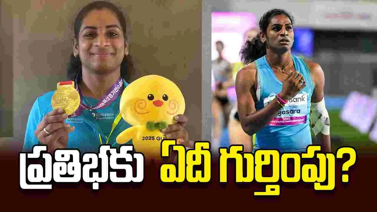 ప్రతిభకు  ఏదీ గుర్తింపు?