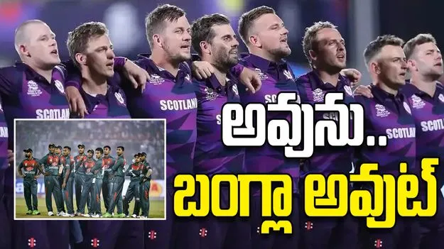 అవును.. బంగ్లా అవుట్‌