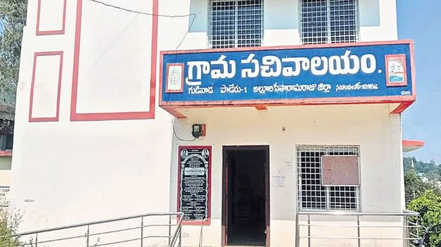 సచివాలయ వ్యవస్థకు పదును! 