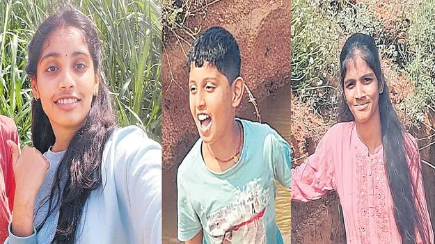 పొలం వద్ద సెల్ఫీలు దిగుతూ నీటి గుంతలో పడి ముగ్గురు చిన్నారుల మృతి