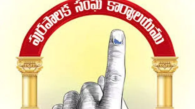 నేడే పుర ప్రకటన!