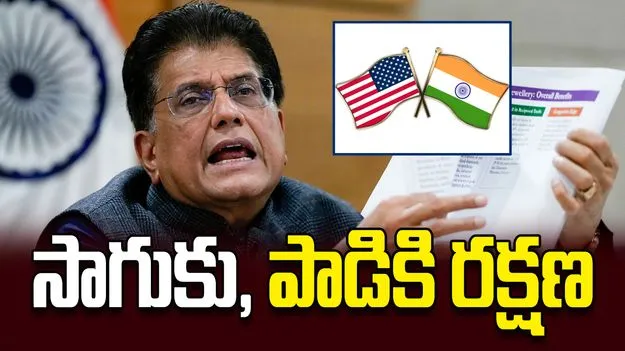 సాగుకు, పాడికి రక్షణ