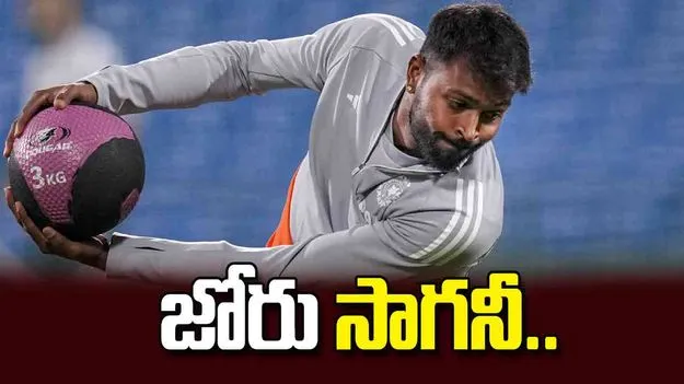 జోరు సాగనీ..