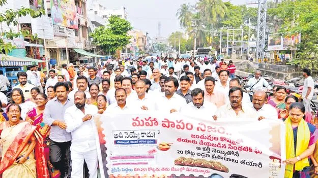 మహా పాపం నిజం