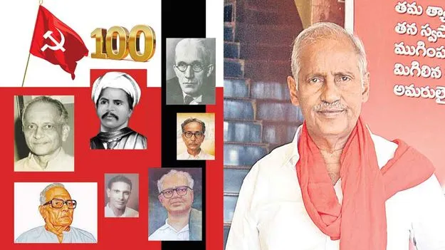 Communist Party Of India 100 Years: సీపీఐ వందేళ్ల విశిష్ట ప్రస్థానం
