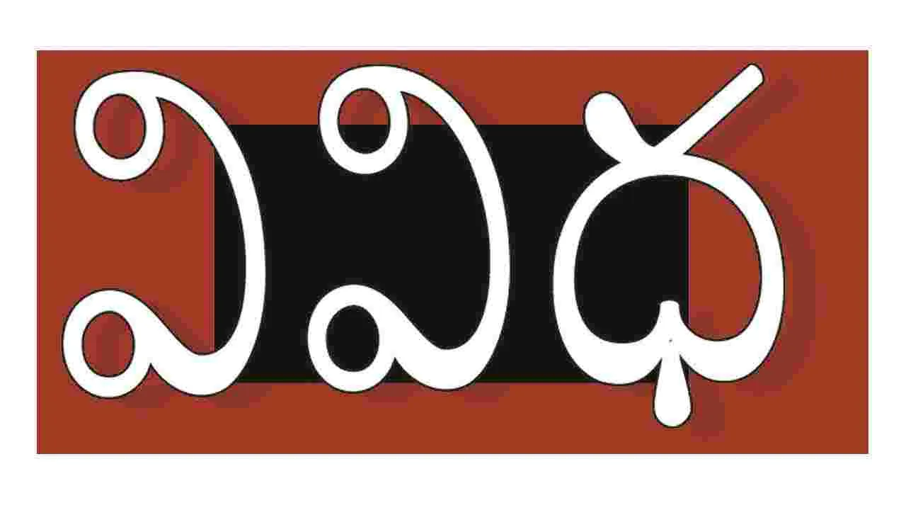 ఈ వారం వివిధ కార్యక్రమాలు 9 02 2026