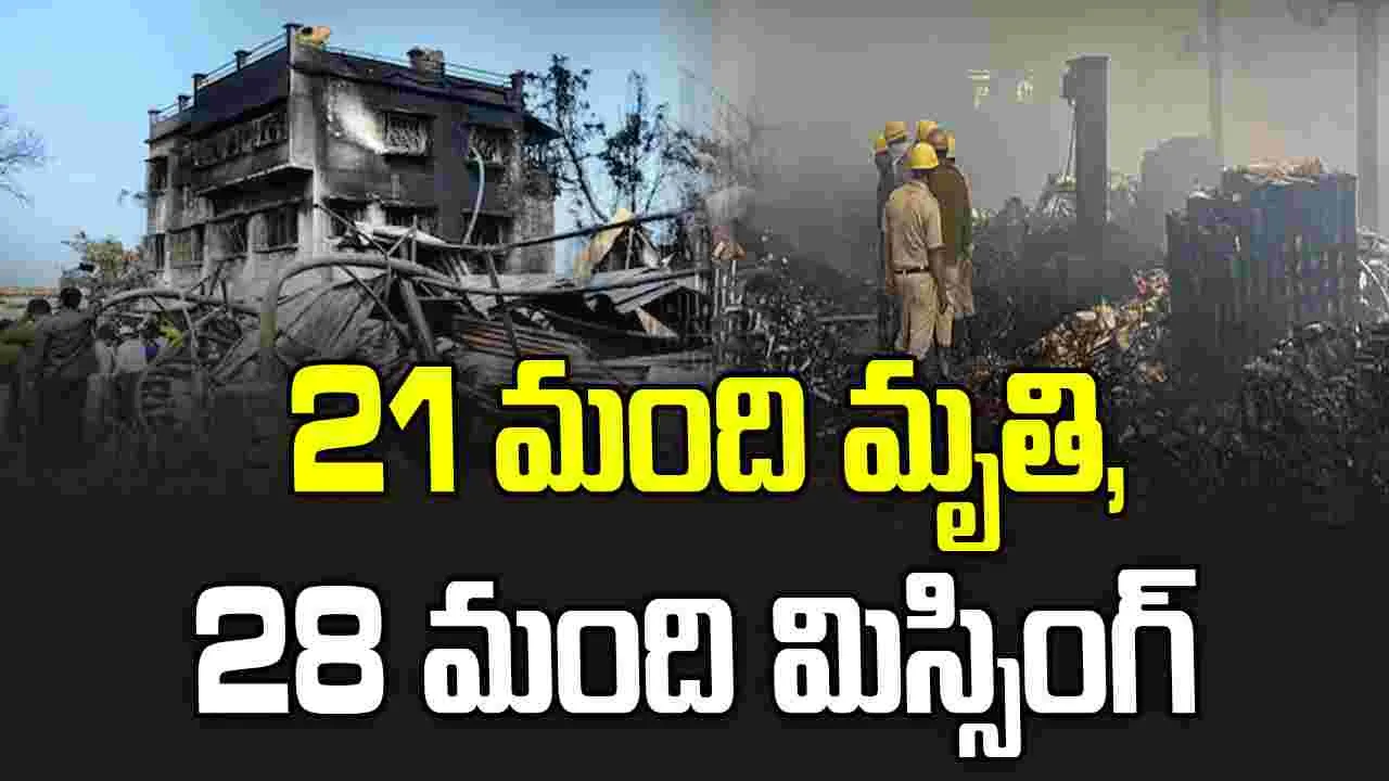 కోల్‌కతా అగ్నిప్రమాదం.. 21కి చేరిన మృతుల సంఖ్య..