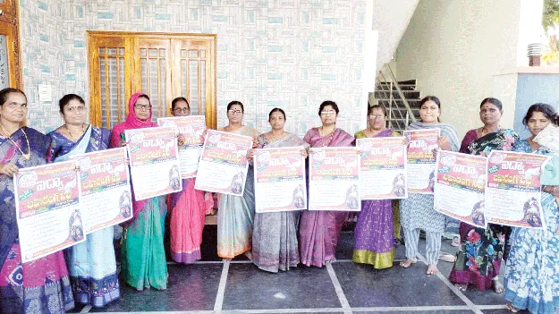 ఐద్వా జాతీయ మహాసభలను జయప్రదం చేయండి