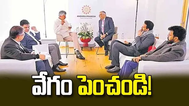 వేగం పెంచండి!