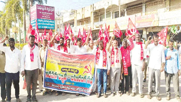 కార్మిక వ్యతిరేక బిల్లులను ఉపసంహరించుకోవాలి