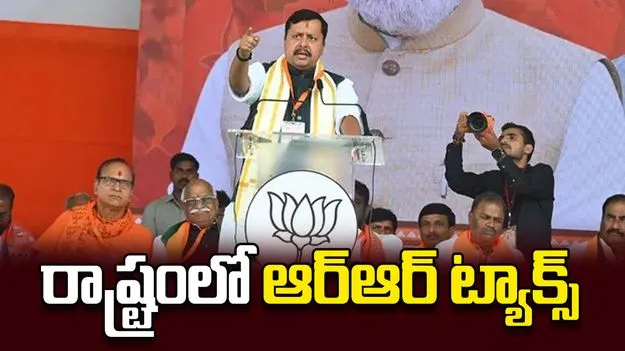 రాష్ట్రంలో ఆర్‌ఆర్‌ ట్యాక్స్‌