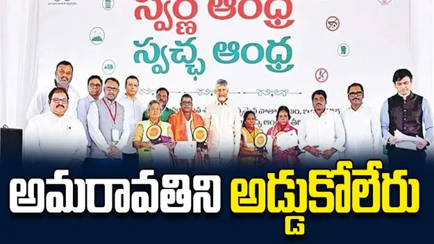 అమరావతిని అడ్డుకోలేరు