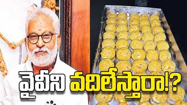 వైవీని వదిలేస్తారా!?