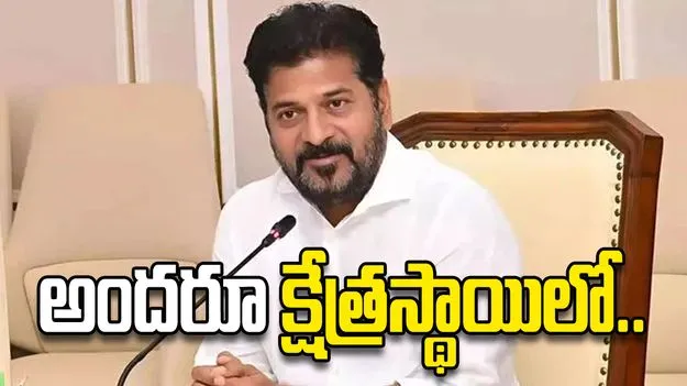 అందరూ క్షేత్రస్థాయిలో..