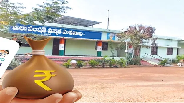 హమ్మయ్యా...నిధులు వచ్చేశాయి