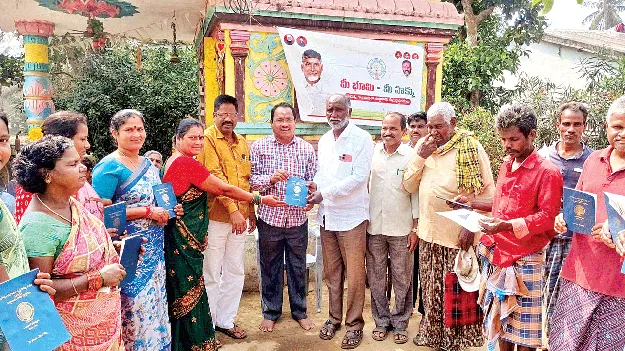    పట్టాదారు పాసు పుస్తకాల పంపిణీ