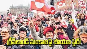 EU Slams Trumps Greenland Tariffs: గ్రీన్‌లాండ్‌ సుంకాలపై ఈయూ ఫైర్‌!