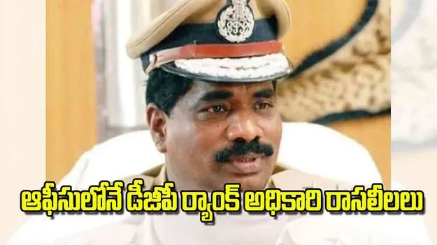 IPS Officer Ramachandra Rao: ఆఫీసులోనే డీజీపీ ర్యాంక్‌ అధికారి రాసలీలలు