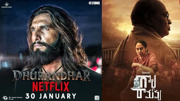 ఈ వారమే విడుదల 25 01 2026