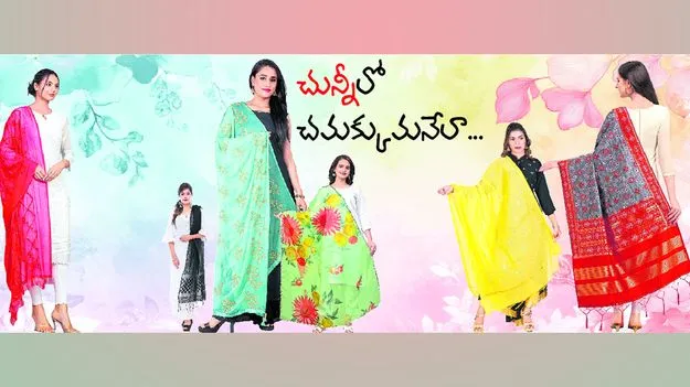 చున్నీలో చమక్కుమనేలా... 